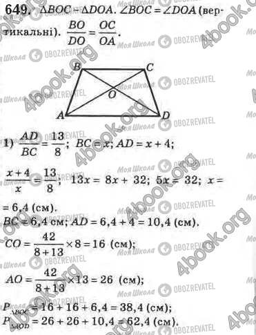 ГДЗ Геометрія 8 клас сторінка 649